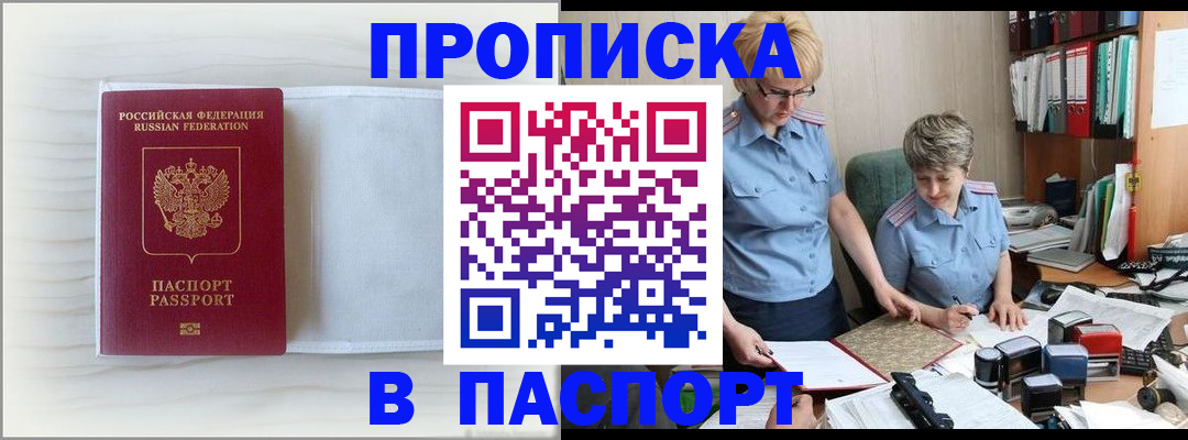 временная регистрация надежно в Челябинске