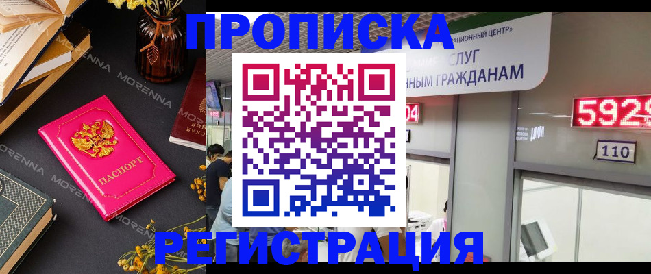 купить прописку в Челябинске