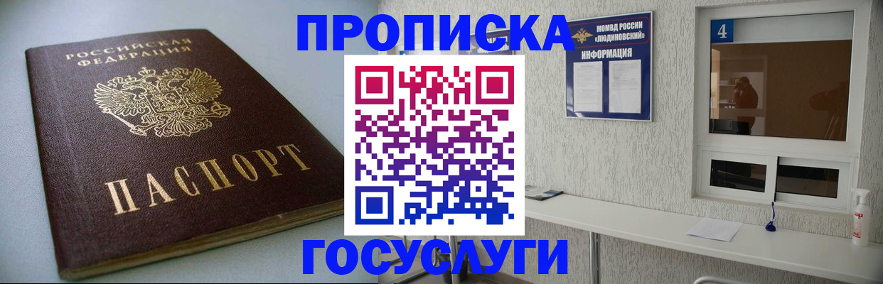 прописка гарантия в Челябинске