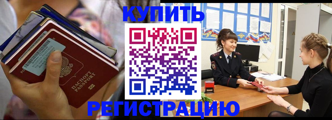 прописка для школы в Челябинске